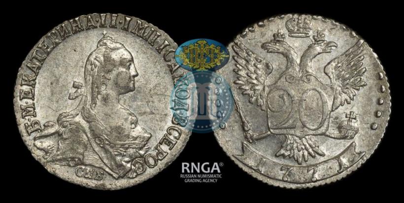 Фото 20 копеек 1771 года СПБ 