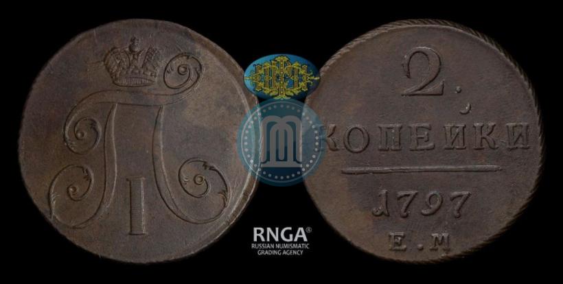 Фото 2 копейки 1797 года ЕМ 