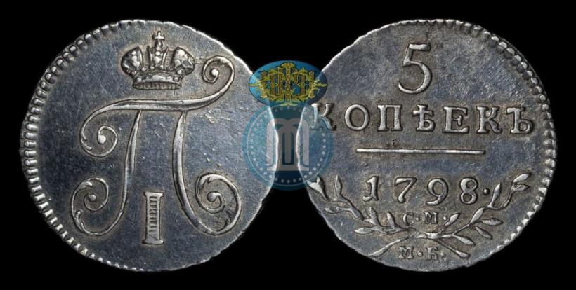Фото 5 копеек 1798 года СМ-МБ 