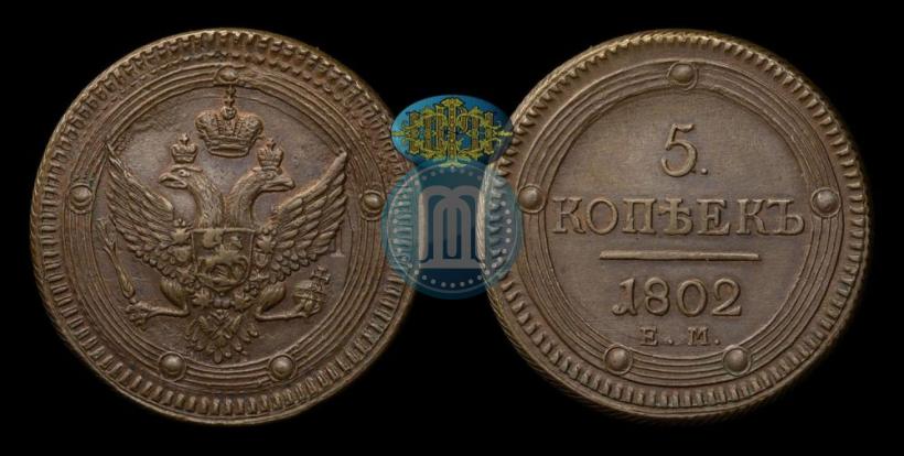 Picture 5 kopecks 1802 year ЕМ 