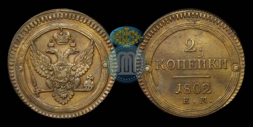 Picture 2 kopecks 1802 year ЕМ 