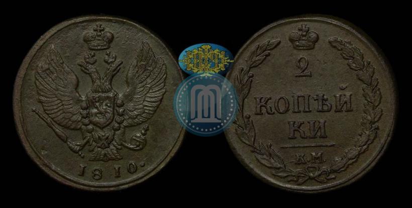 Фото 2 копейки 1810 года КМ 