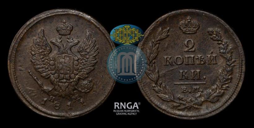 Фото 2 копейки 1811 года ЕМ-НМ 