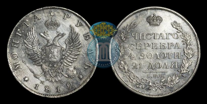 Фото 1 рубль 1812 года СПБ-МФ 