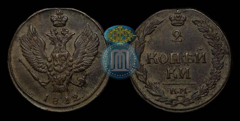 Фото 2 копейки 1812 года КМ 