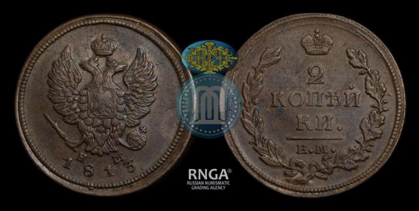 Picture 2 kopecks 1813 year ЕМ-НМ 
