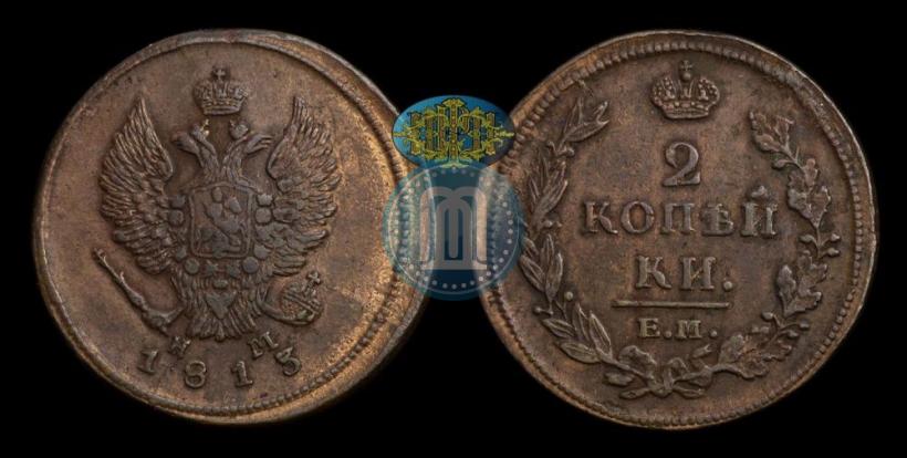 Фото 2 копейки 1813 года ЕМ-НМ 