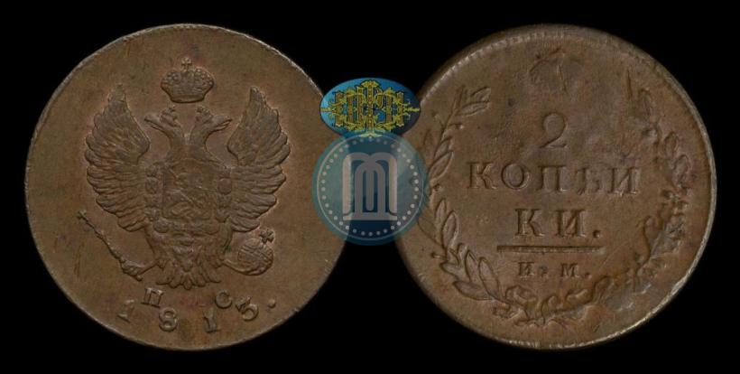 Picture 2 kopecks 1813 year ИМ-ПС 