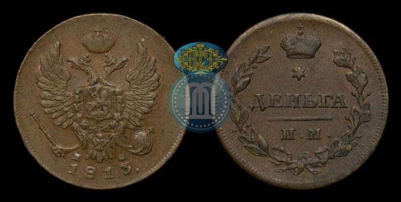 Picture Denga 1813 year ИМ-ПС 