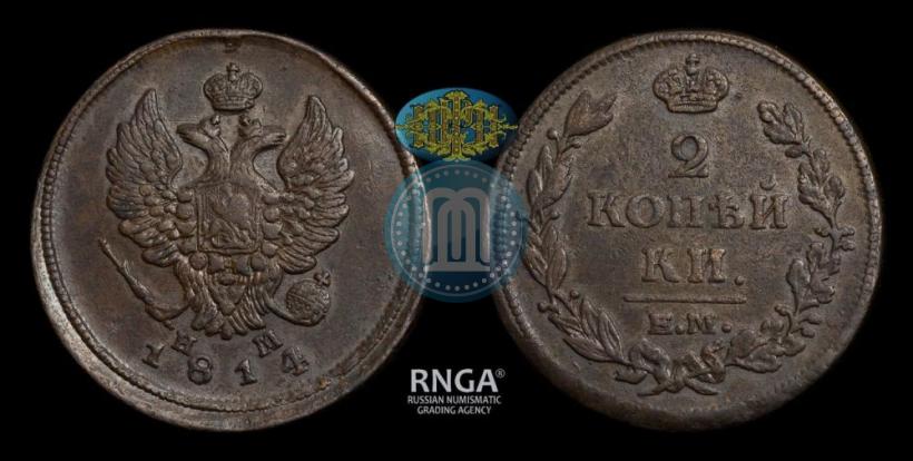 Фото 2 копейки 1814 года ЕМ-НМ 