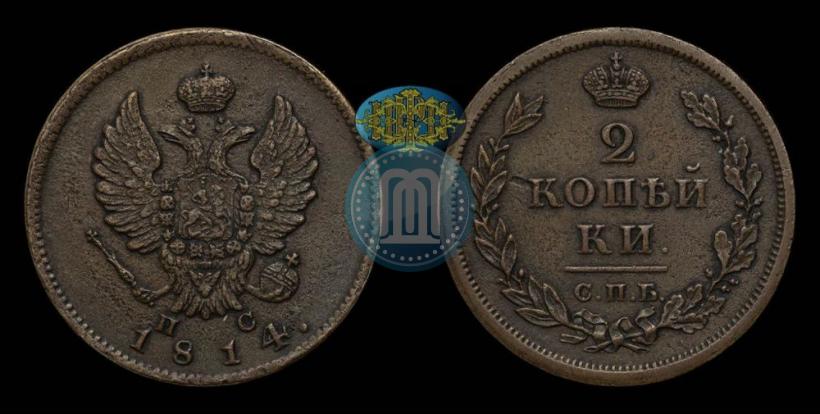Фото 2 копейки 1814 года СПБ-ПС 