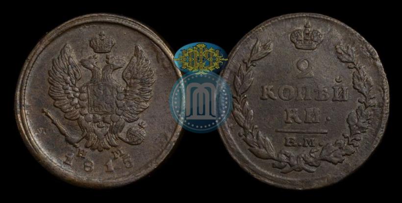 Picture 2 kopecks 1815 year ЕМ-НМ 