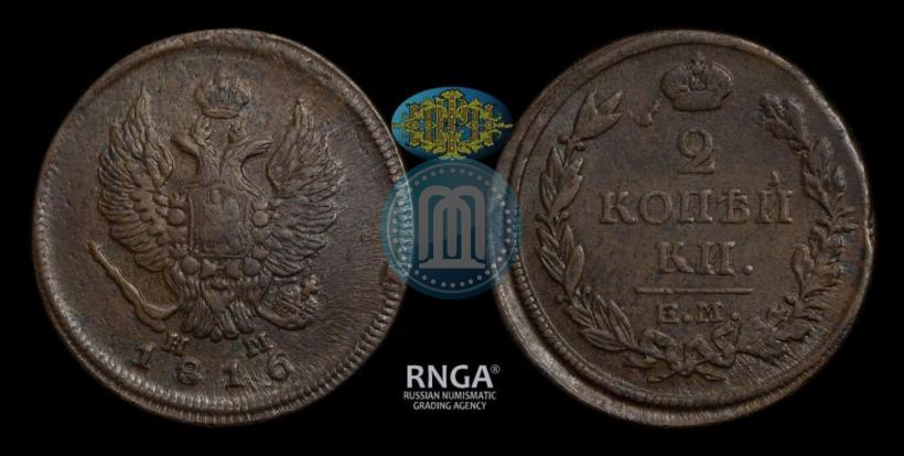 Фото 2 копейки 1816 года ЕМ-НМ 