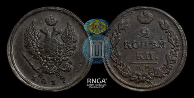 Фото 2 копейки 1817 года ЕМ-НМ 