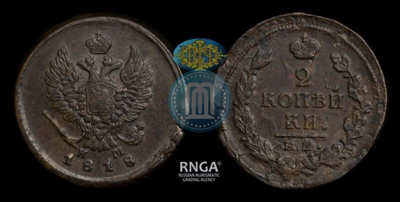 Фото 2 копейки 1818 года ЕМ-НМ 