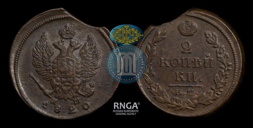 Фото 2 копейки 1820 года ЕМ-НМ 