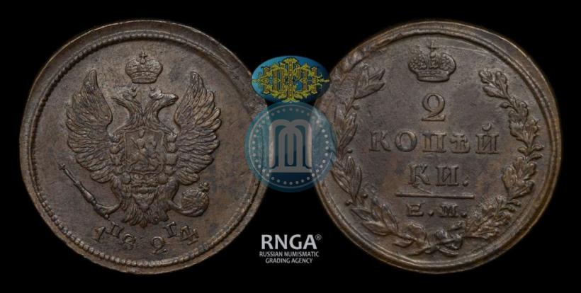 Фото 2 копейки 1824 года ЕМ-ПГ 