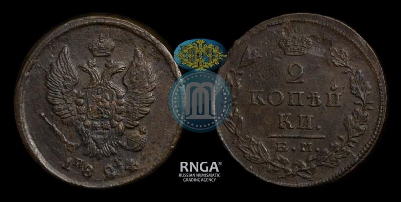 Фото 2 копейки 1824 года ЕМ-ПГ 