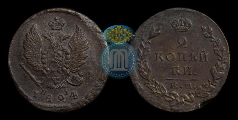 Picture 2 kopecks 1824 year ЕМ-ПГ 