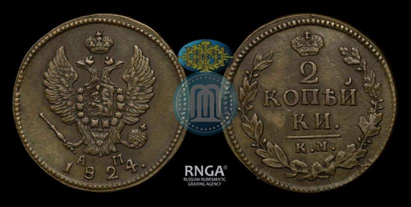 Picture 2 kopecks 1824 year КМ-АМ 