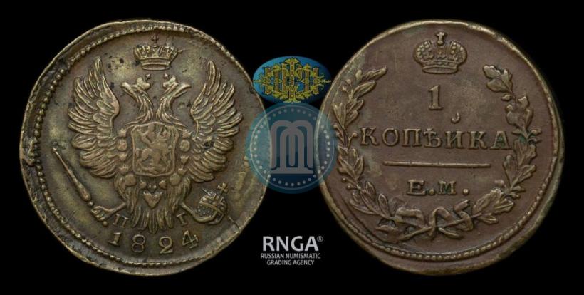 Фото 1 копейка 1824 года ЕМ-ПГ 