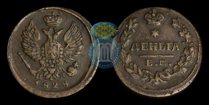Фото Деньга 1828 года ЕМ-ИК 