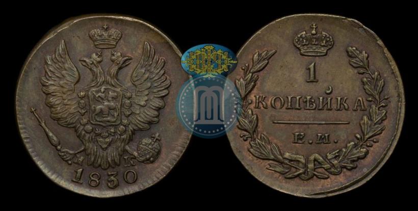 Picture 1 kopeck 1830 year ЕМ-ИК "Eagle with wings upwards"