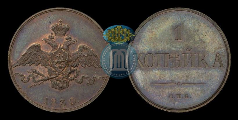 Фото 1 копейка 1830 года СПБ "Пробная"