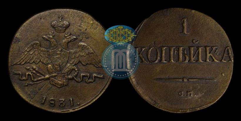 Picture 1 kopeck 1831 year СМ 