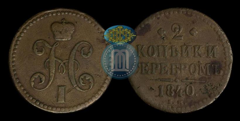 Picture 2 kopecks 1840 year ЕМ 