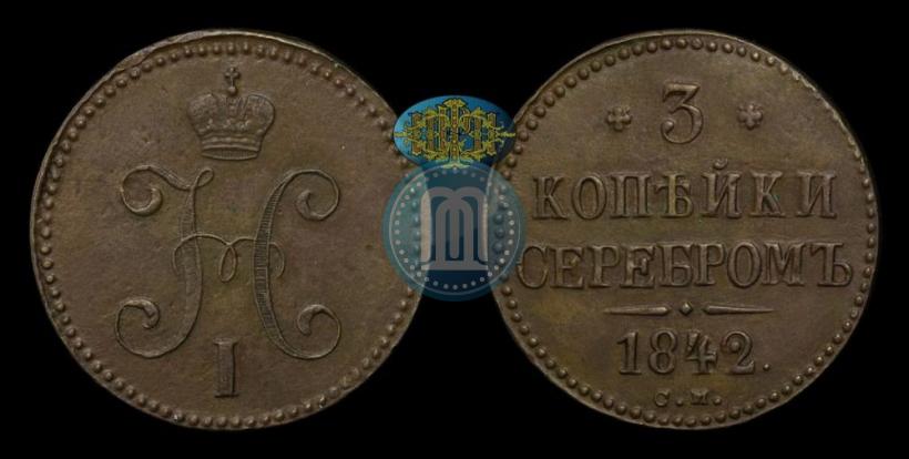Picture 3 kopecks 1842 year СМ 