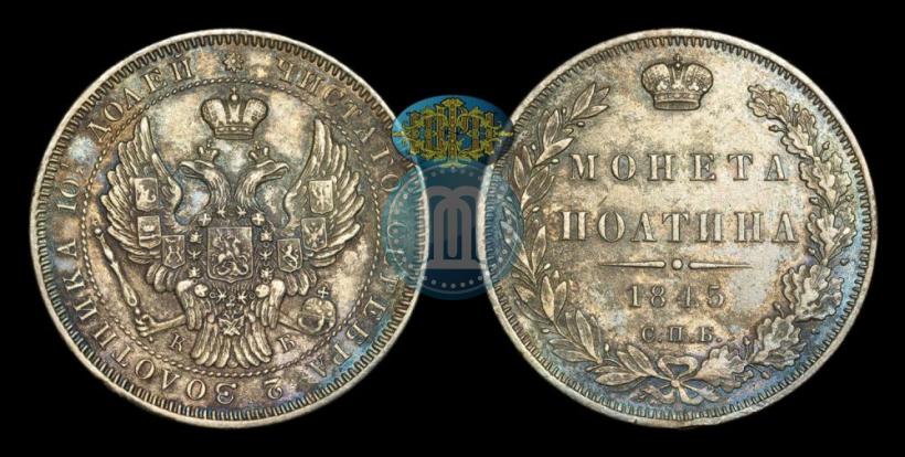 Picture Poltina 1845 year СПБ-КБ 