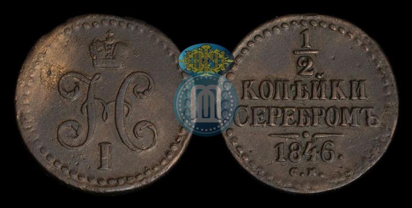 Фото 1/2 копейки 1846 года СМ 
