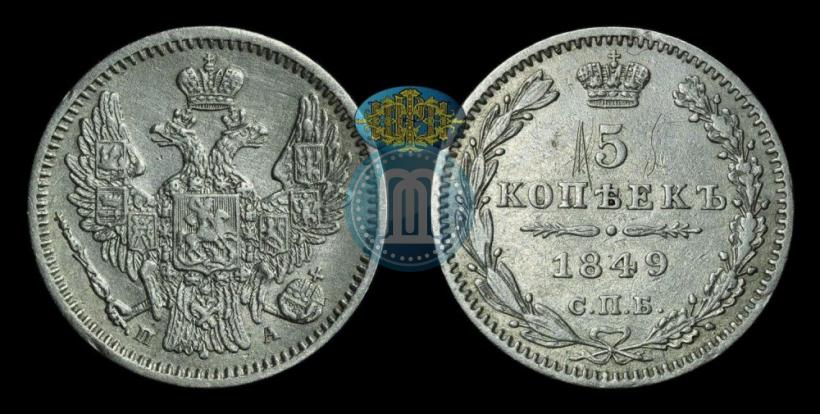 Picture 5 kopecks 1849 year СПБ-ПА 