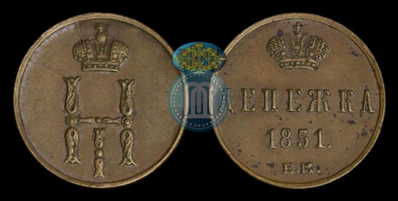 Picture Denezhka 1851 year ЕМ 