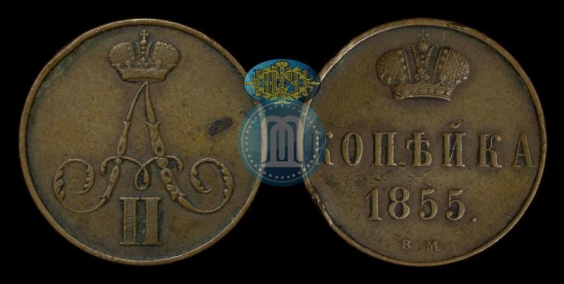 Picture 1 kopeck 1855 year ВМ 