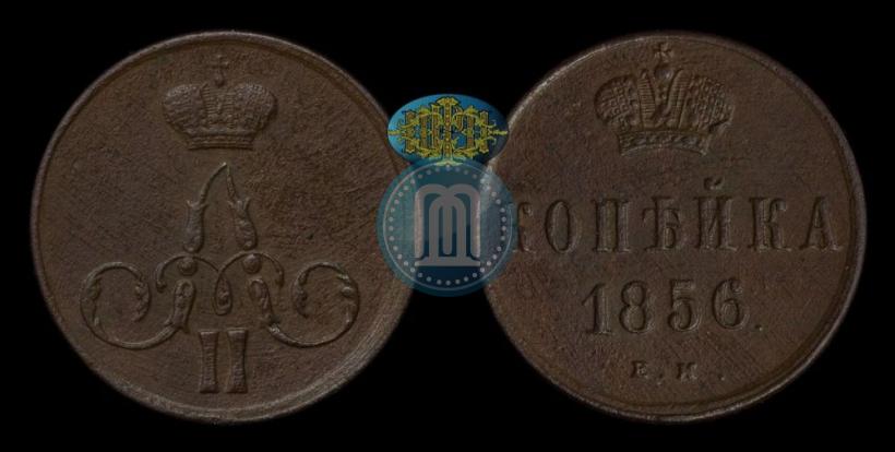 Picture 1 kopeck 1856 year ЕМ 