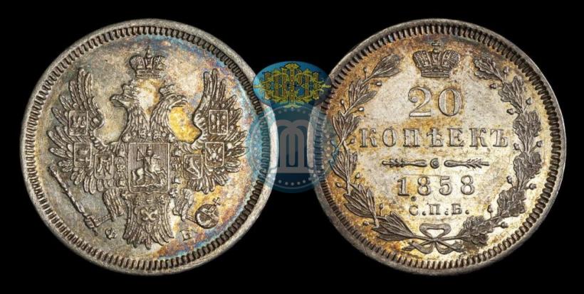Picture 20 kopecks 1858 year СПБ-ФБ 