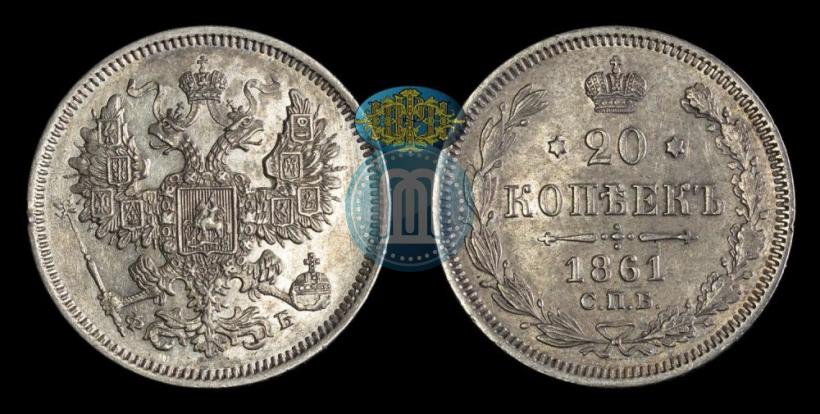Picture 20 kopecks 1861 year СПБ-ФБ 