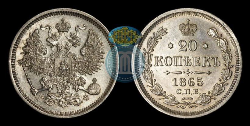 Picture 20 kopecks 1865 year СПБ-НФ 