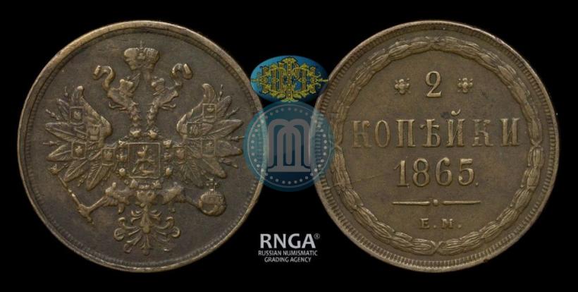 Picture 2 kopecks 1865 year ЕМ 