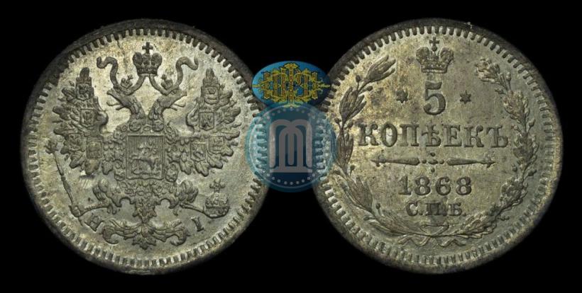 Picture 5 kopecks 1868 year СПБ-HI 