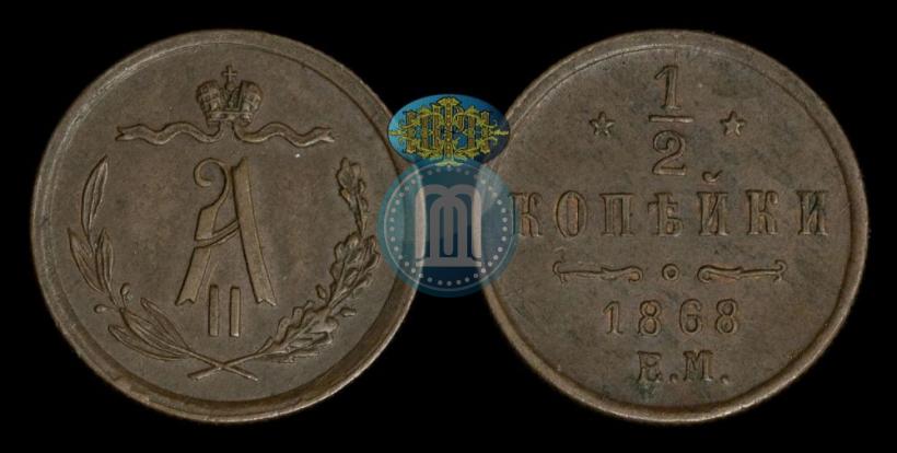 Picture 1/2 kopeck 1868 year ЕМ 