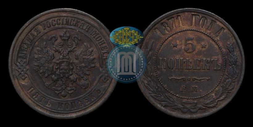 Фото 5 копеек 1871 года ЕМ 