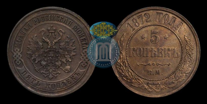 Picture 5 kopecks 1872 year ЕМ 