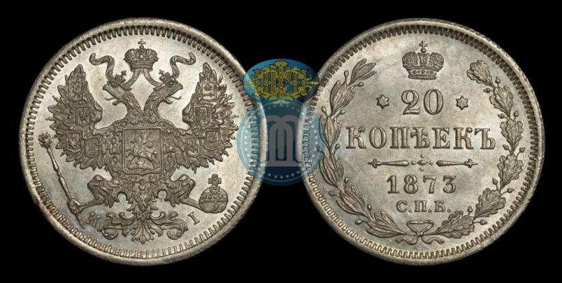 Фото 20 копеек 1873 года СПБ-HI 