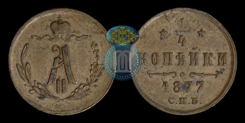 Picture 1/4 kopeck 1877 year СПБ 
