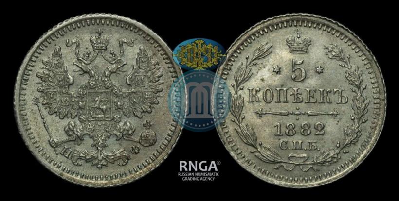 Picture 5 kopecks 1882 year СПБ-НФ 