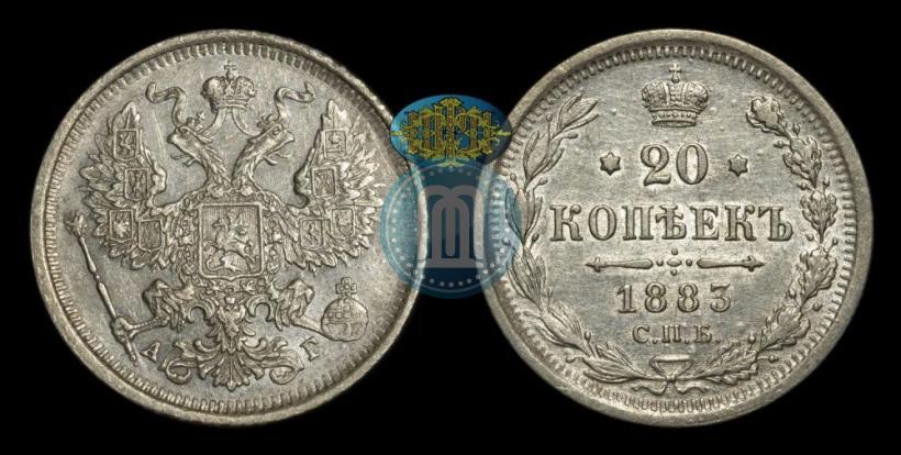Фото 20 копеек 1883 года СПБ-АГ 