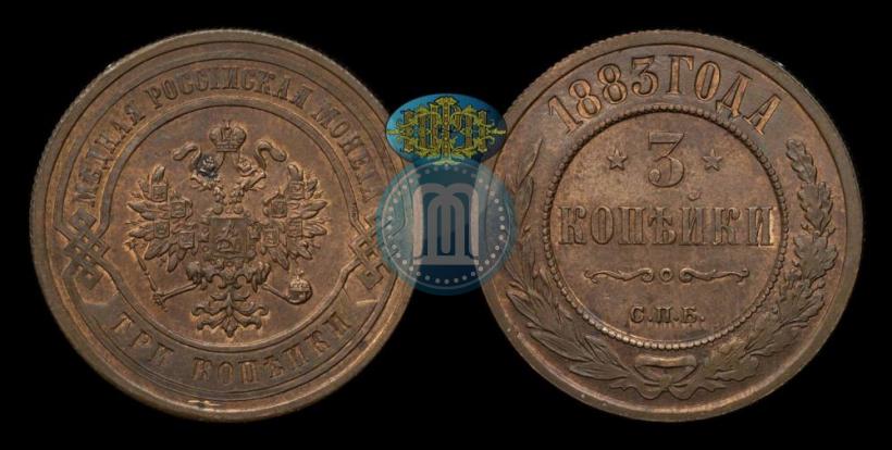 Фото 3 копейки 1883 года СПБ 